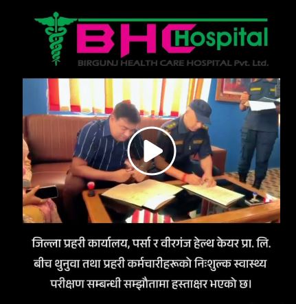 An agreement has been signed between the District Police Office, Parsa, and Birgunj Health Care Hospital Pvt. Ltd. for the provision of free health check-ups for detainees and police personnel.